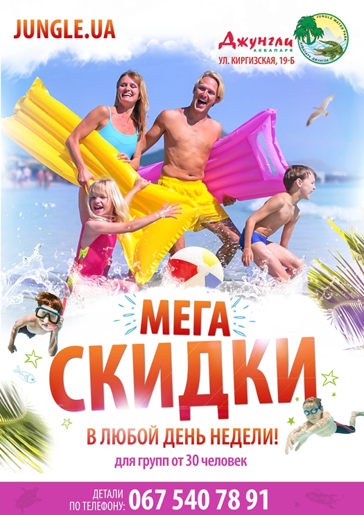 МЕГАСКИДКИ