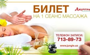 Массаж