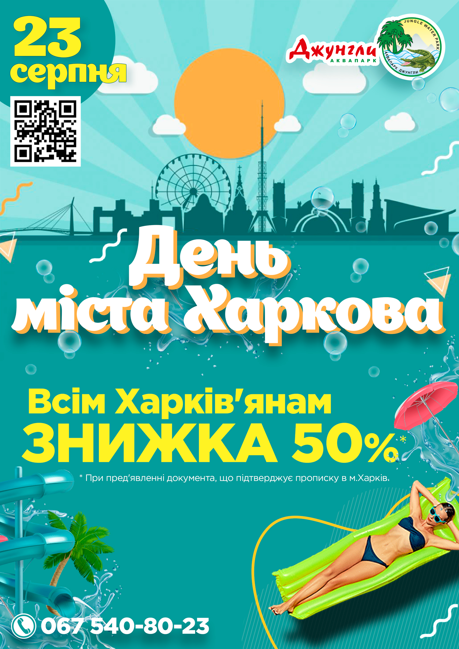 День Города Харькова