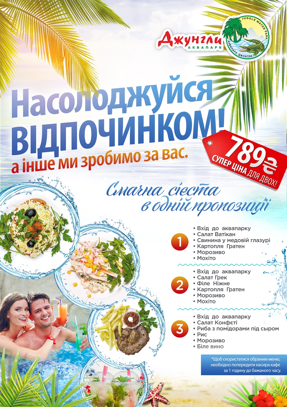 акция в аквапарке Джунгли
