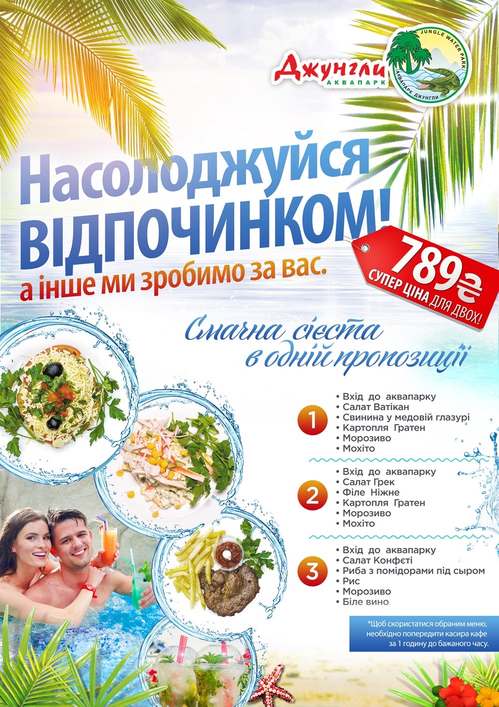 акция в аквапарке Джунгли